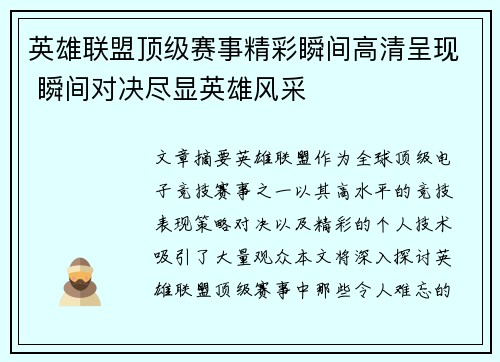 英雄联盟顶级赛事精彩瞬间高清呈现 瞬间对决尽显英雄风采