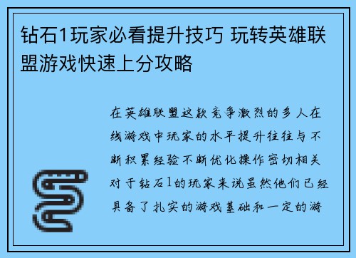 钻石1玩家必看提升技巧 玩转英雄联盟游戏快速上分攻略