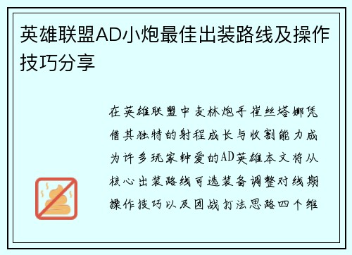 英雄联盟AD小炮最佳出装路线及操作技巧分享