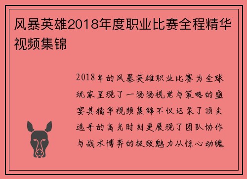 风暴英雄2018年度职业比赛全程精华视频集锦